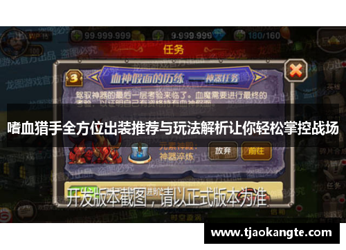 嗜血猎手全方位出装推荐与玩法解析让你轻松掌控战场