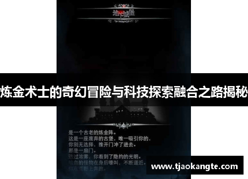 炼金术士的奇幻冒险与科技探索融合之路揭秘