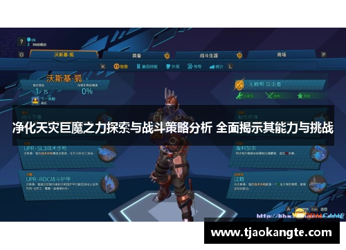 净化天灾巨魔之力探索与战斗策略分析 全面揭示其能力与挑战