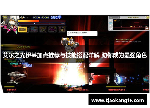 艾尔之光伊芙加点推荐与技能搭配详解 助你成为最强角色