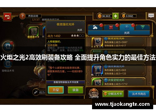 火炬之光2高效刷装备攻略 全面提升角色实力的最佳方法