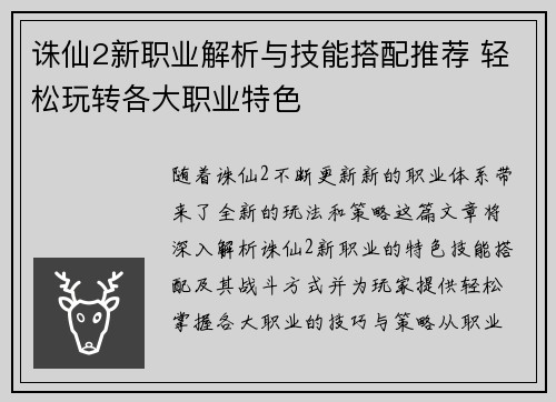 诛仙2新职业解析与技能搭配推荐 轻松玩转各大职业特色
