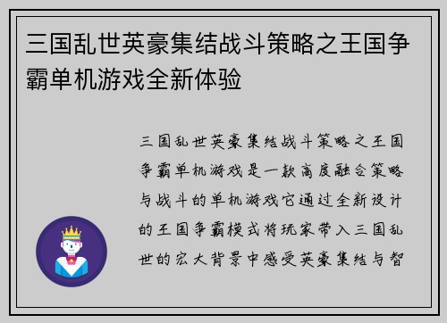 三国乱世英豪集结战斗策略之王国争霸单机游戏全新体验