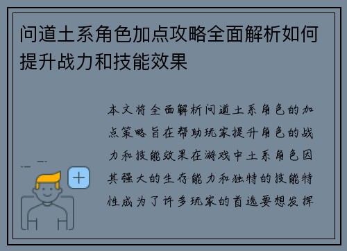 问道土系角色加点攻略全面解析如何提升战力和技能效果