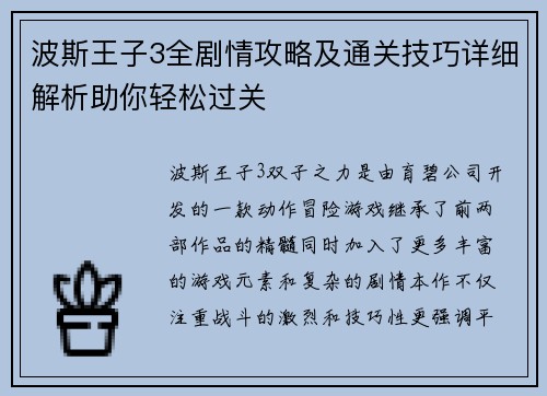 波斯王子3全剧情攻略及通关技巧详细解析助你轻松过关