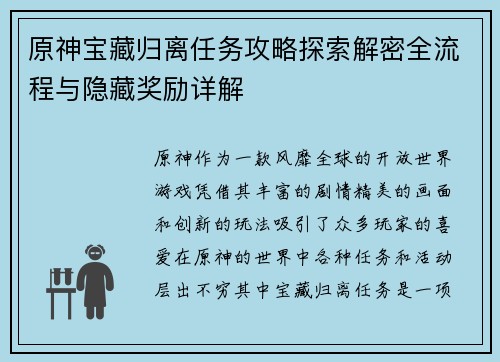原神宝藏归离任务攻略探索解密全流程与隐藏奖励详解
